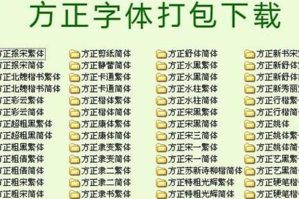 免费获取方正小标宋简体字体下载及安装指南