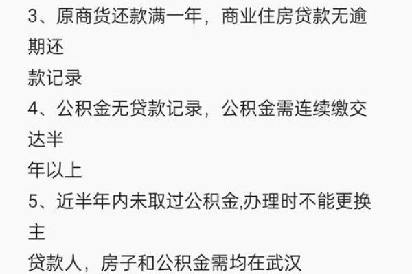 详细解析住房公积金贷款申请流程与注意事项